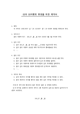 이벤트후원계약서 이벤트후원계약서